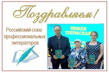 Российский союз профессиональных литераторов.jpg