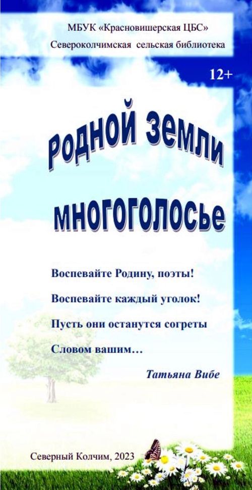 Буклет Родной земли многоголосье.jpg