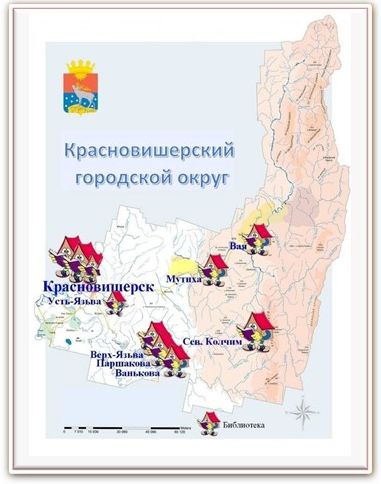 Библиотеки Красновишерского городского округа на карте.jpg