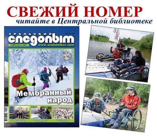 Журнал Уральский следопыт, апрель 2024 г.jpg