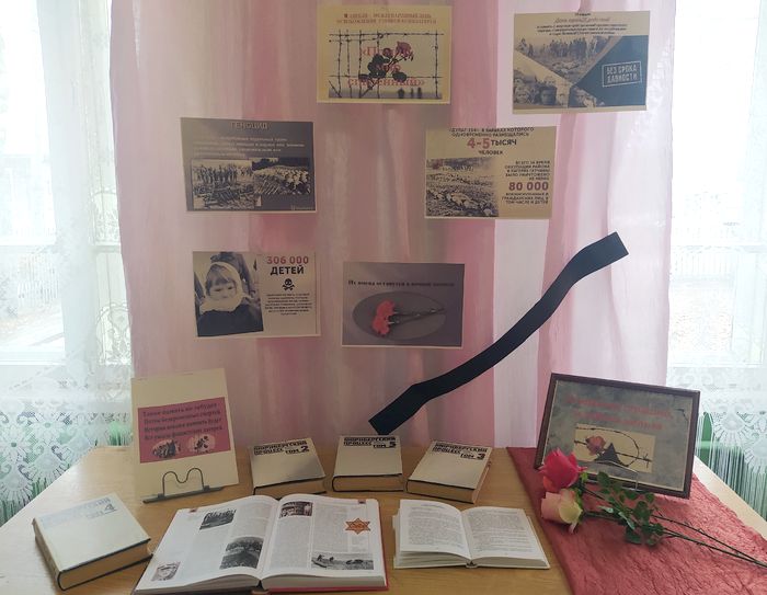 Выставка День единых действий в память о геноциде советского народа нацистами и их пособниками в годы Великой Отечественной войны.jpg
