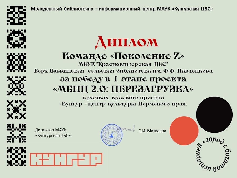 Сертификат за победу в 1 этапе проекта МБИЦ 2.0 ПЕРЕЗАГРУЗКА.jpg